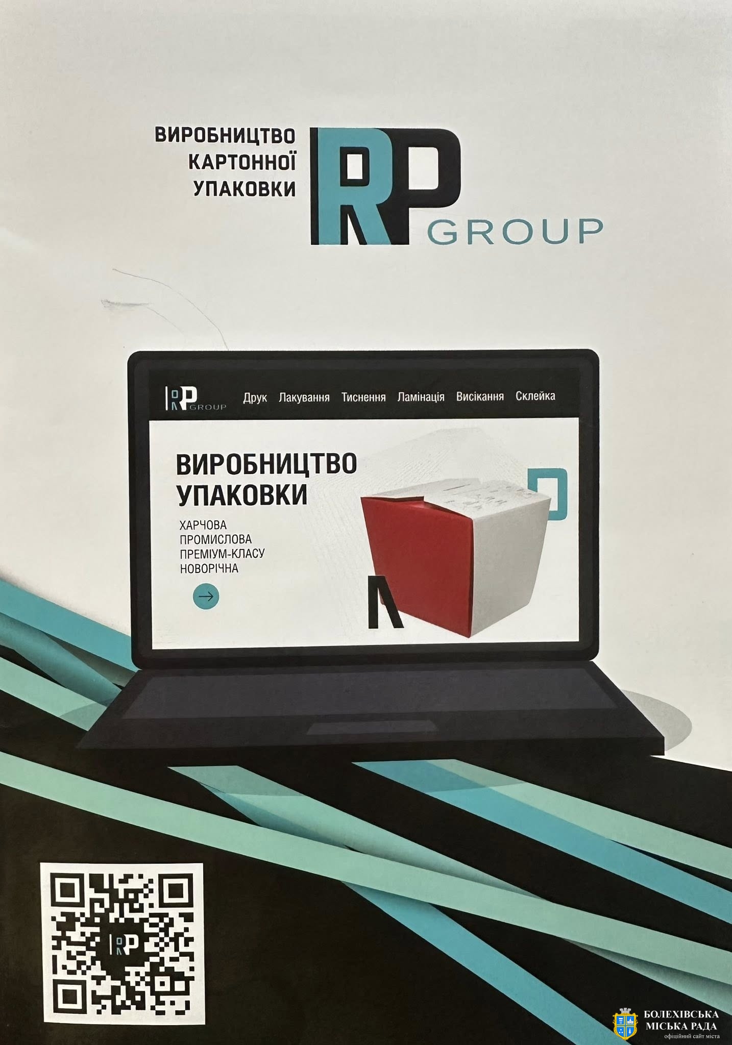 Підприємство, яке працювало на Харківщині, наразі відновило свою діяльність у Болехові👥