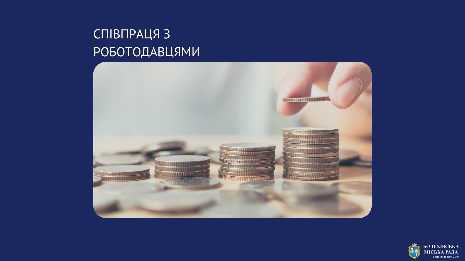 Вже 147 роботодавців з Прикарпаття отримали в цьому році компенсацію витрат за працевлаштування внутрішньо переміщених осіб