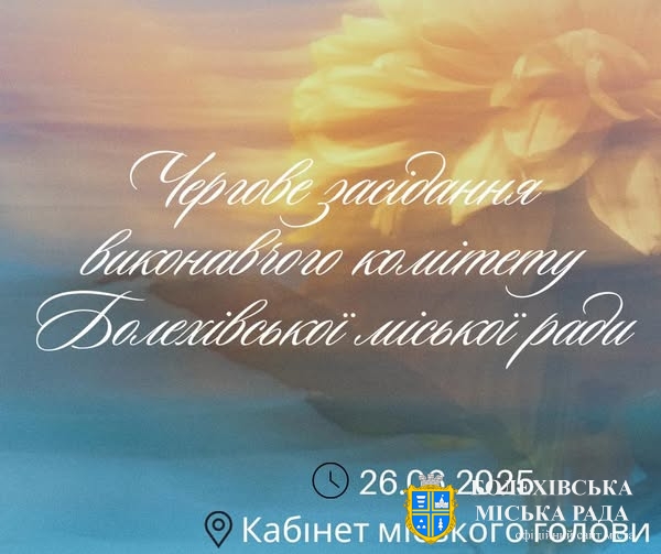 Увага! Чергове засідання виконавчого комітету!🤝