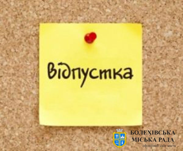 Чи надається відпустка за ненормований день при неповному робочому часі