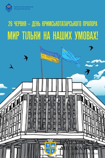 «День прапора – день солідарності з корінним народом України»: КРЦ розпочинає шторм у соцмережах до Дня кримськотатарського прапора