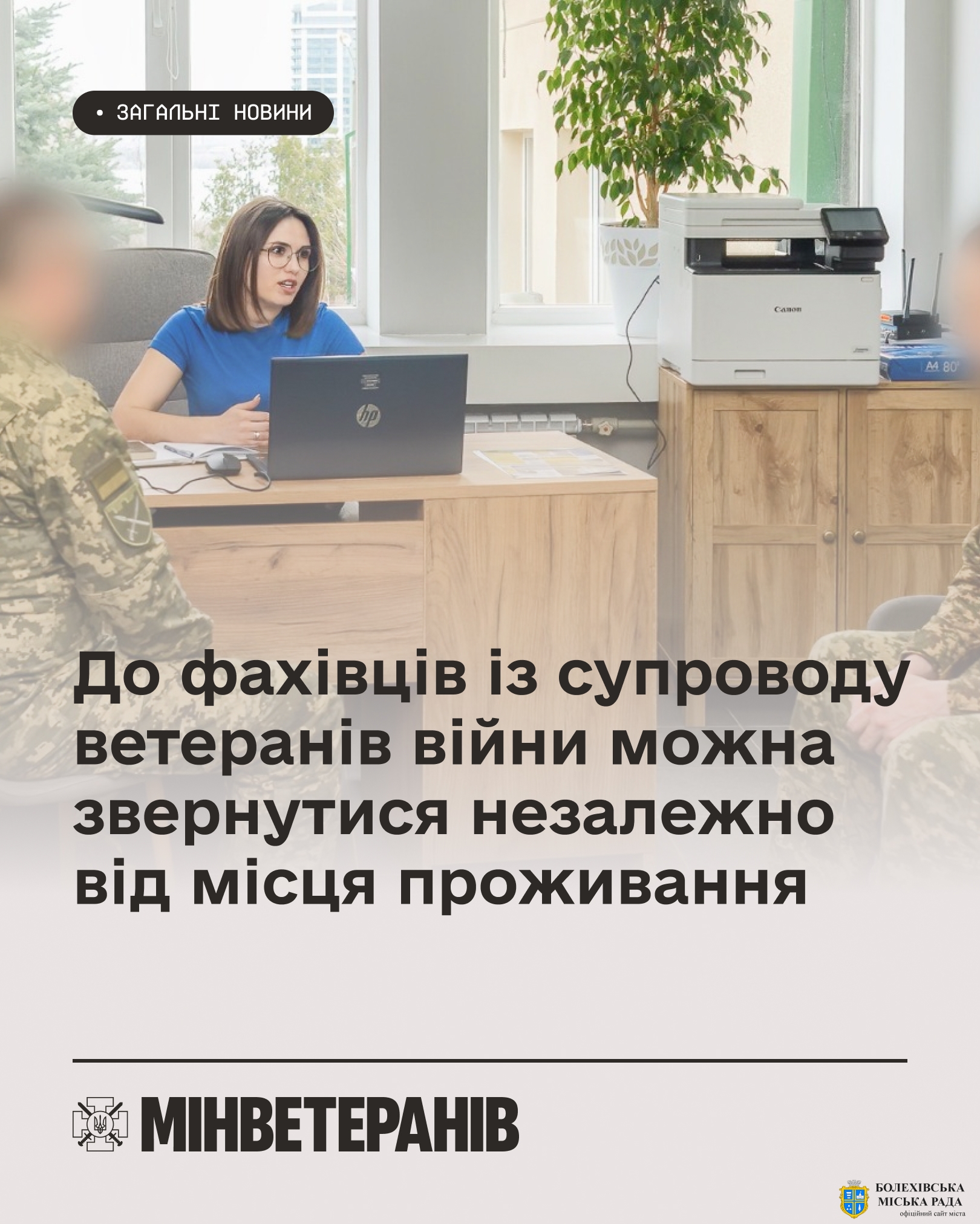 До фахівців із супроводу ветеранів війни можна звернутися незалежно від місця проживання