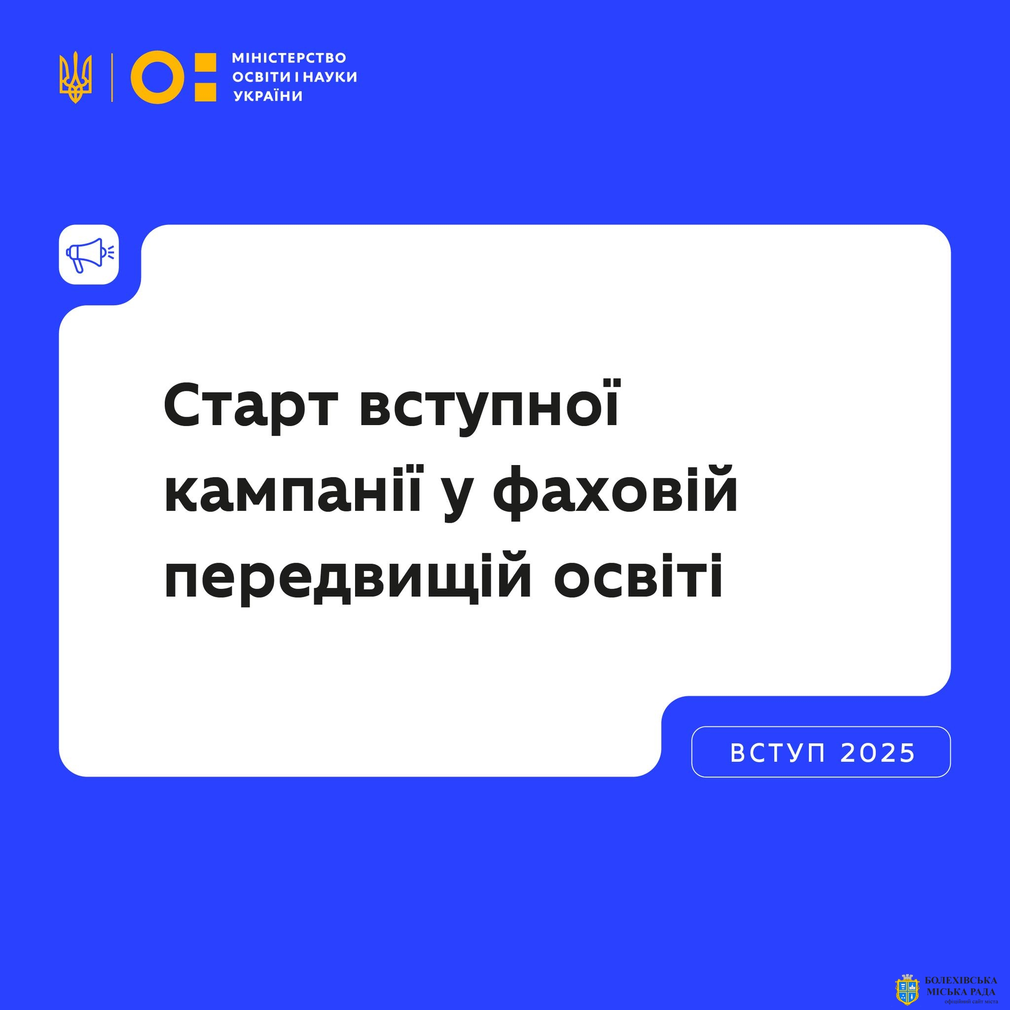 Розпочалася вступна кампанія до закладів фахової передвищої освіти 👍