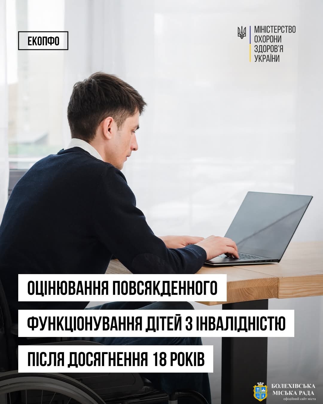 Якщо вашій дитині з інвалідністю незабаром виповнюється 18 років