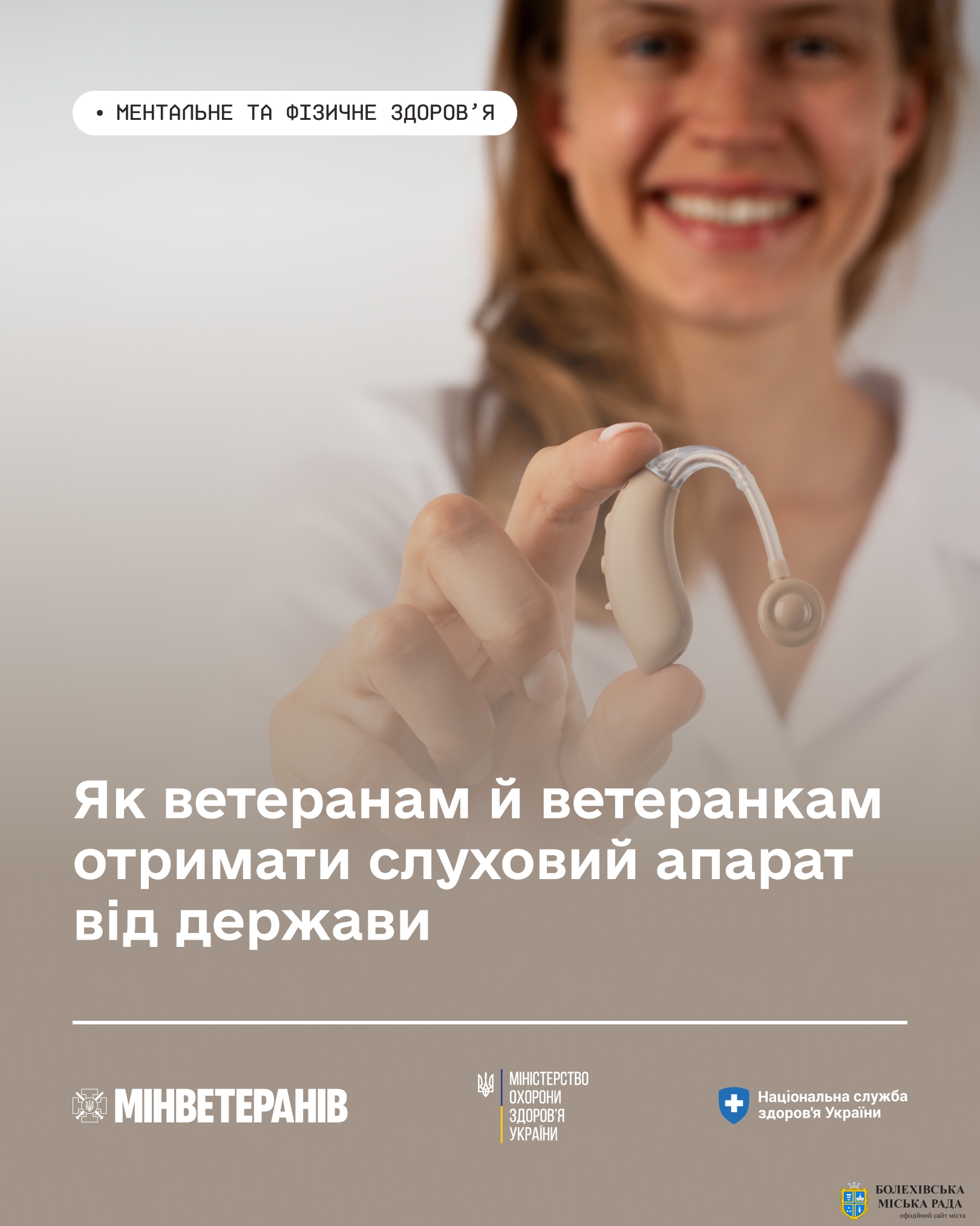 Як ветеранам й ветеранкам отримати слуховий апарат від держави