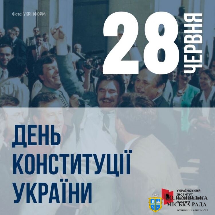 Інформаційні матеріали до Дня Конституції України  – 2025