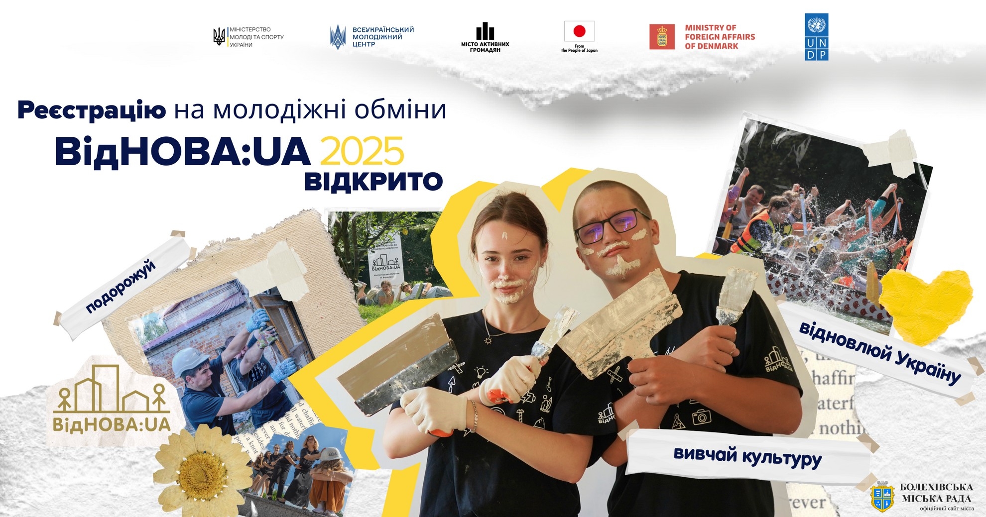 «ВідНОВА:UA» – 2025: відкрито реєстрацію на молодіжні обміни