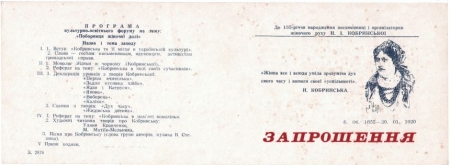 Запрошення на урочистості 09 червня 1990 року з нагоди ювілею Наталії Кобринської та програма заходів. Джерело: родинний архів Гаєвських&#44; м. Болехів.