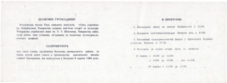 Запрошення на урочистості 09 червня 1990 року з нагоди ювілею Наталії Кобринської та програма заходів. Джерело: родинний архів Гаєвських&#44; м. Болехів.