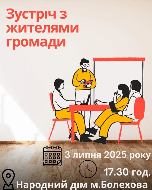 Шановні жителі Болехівської громади!