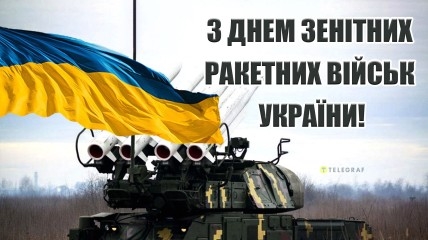 3 липня в Україні відзначають День зенітних ракетних військ Повітряних сил Збройних сил України