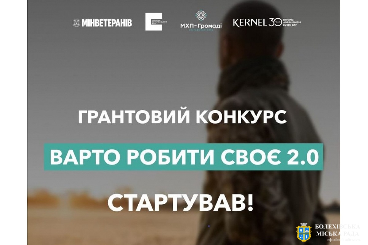 До 1,6 мільйона гривень на ветеранський бізнес — стартує грантова програма «Варто РОБИти СВОЄ 2.0»