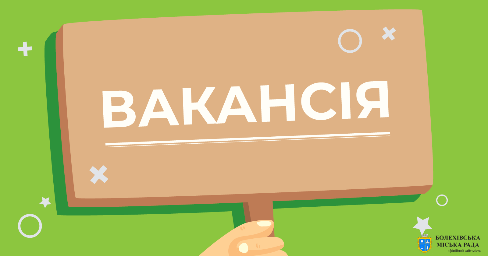 УВАГА! Вкансія директора Комунального некомерційного підприємства «Болехівська центральна міська лікарня»