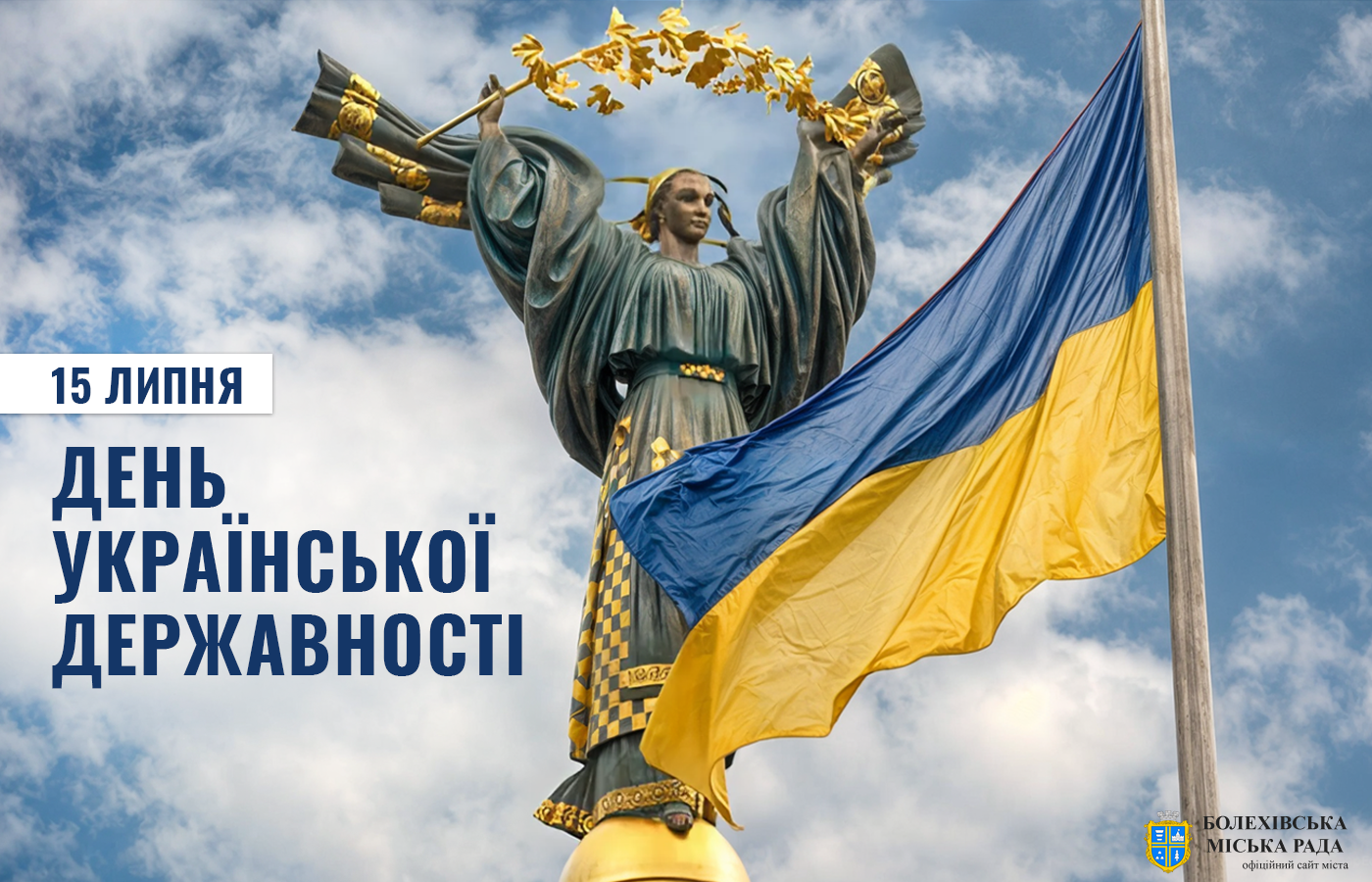 Сьогодні - День Української Державності!