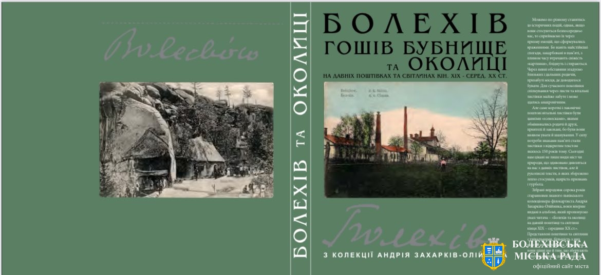 Скоро побачить світ фотоальбом «Болехів, Гошів, Бубнище та околиці на давніх поштівках та світлинах кін. ХІХ–ХХ ст.»
