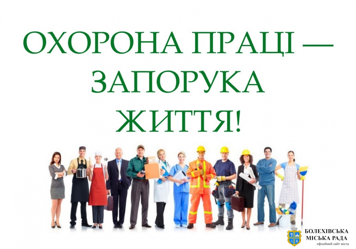 Охорона праці по-новому: роботодавців зобов’яжуть оцінювати професійні ризики