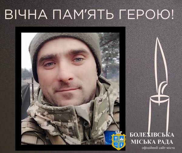 Болехівщина в скорботі…