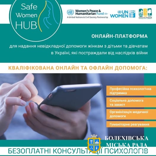 Запущено онлайн-платформу SafeWomenHUB для надання психосоціальної допомоги особам, постраждалим від війни