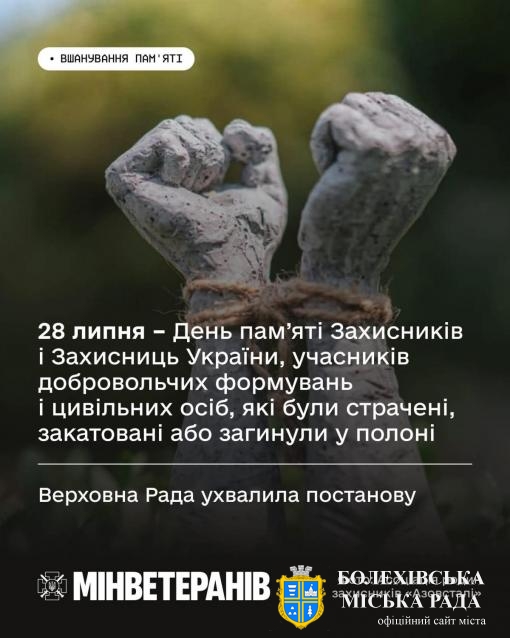 Відтепер 28 липня – День пам’яті Захисників і Захисниць України, учасників добровольчих формувань і цивільних осіб, які були страчені, закатовані або загинули у полоні