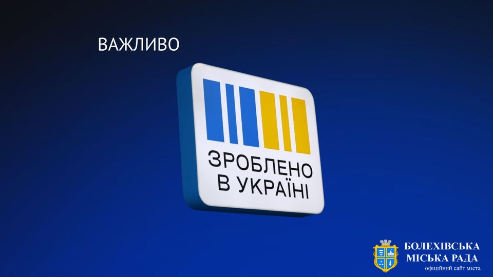 Реалізація національної політики підтримки малого та мікробізнесу «Зроблено в Україні» в Івано-Франківській області