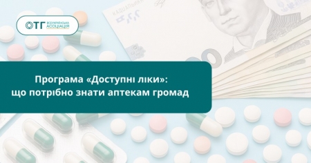 Як аптекам приєднатися до програми реімбурсації?