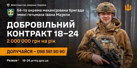 🔰 54 ОКРЕМА МЕХАНІЗОВАНА БРИГАДА ОГОЛОШУЄ НАБІР!
