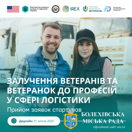 Стартував проєкт із залучення ветеранів та ветеранок до професій у сфері логістики.