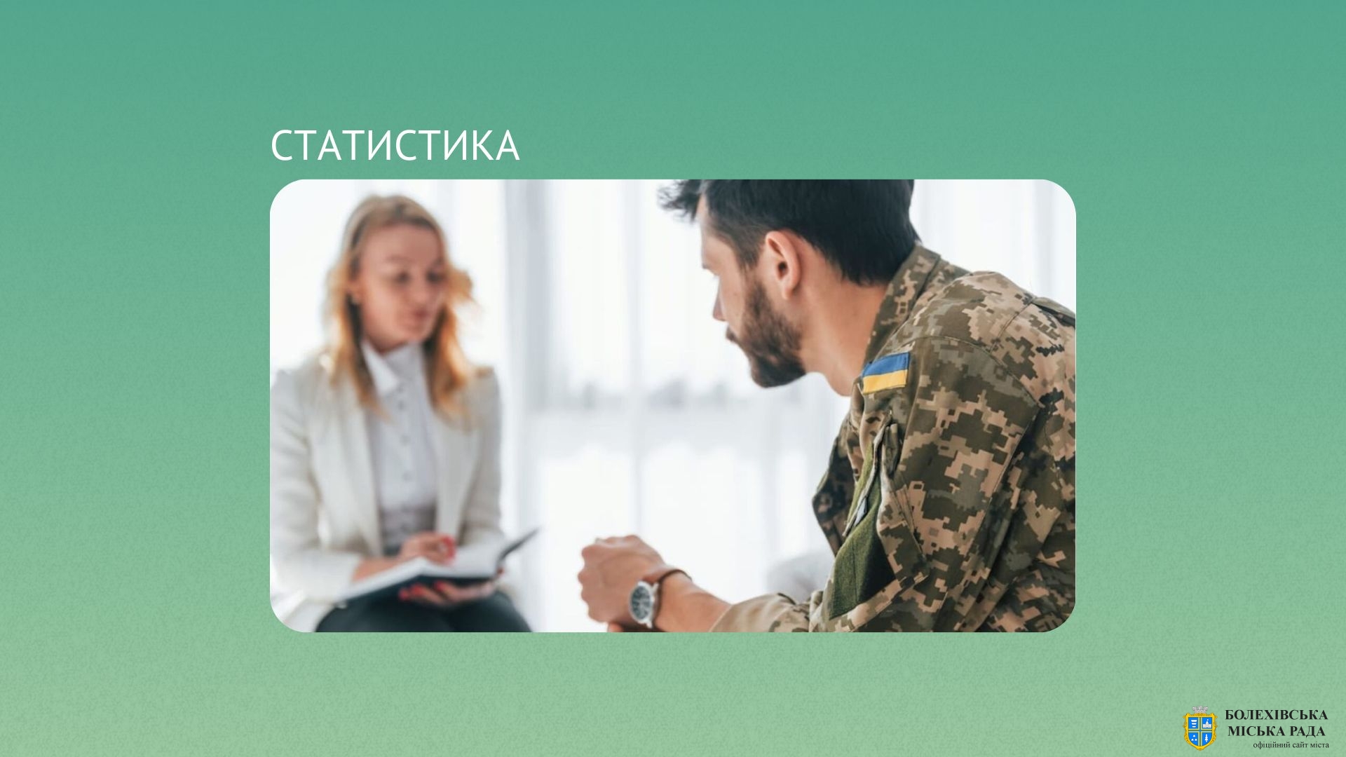 «Грант для ветеранів та членів їхніх сімей» - державна допомога на створення або розвиток власного бізнесу
