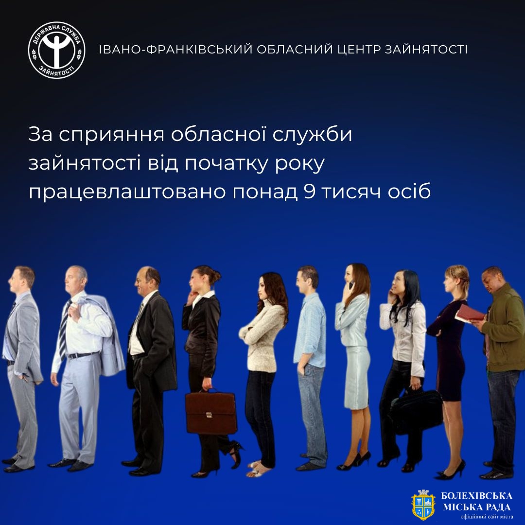 За сприяння обласної служби зайнятості від початку року працевлаштовано понад 9 тисяч осіб