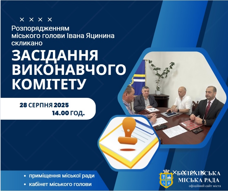 Увага! Чергове засідання виконавчого комітету!🤝