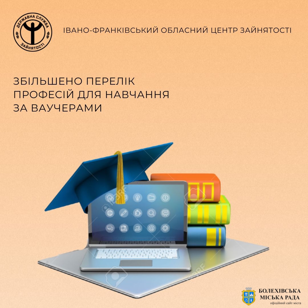Збільшено перелік професій для навчання за ваучерами