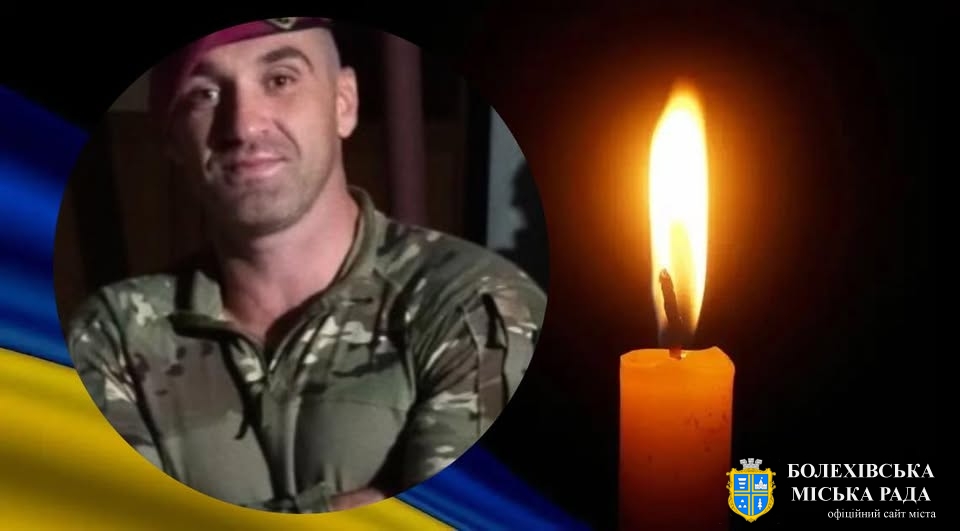 Скорботна звістка для Болехівської громади...