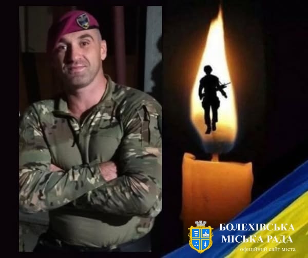 Болехове, зустрічай Героя…