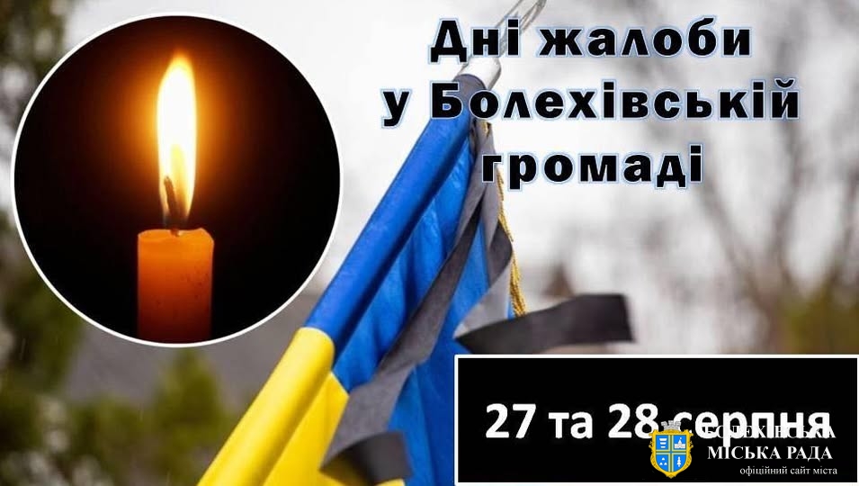 У Болехівській територіальній громаді оголошено Дні жалоби через непоправну втрату — загибель нашого захисника Михайла Сауляка.