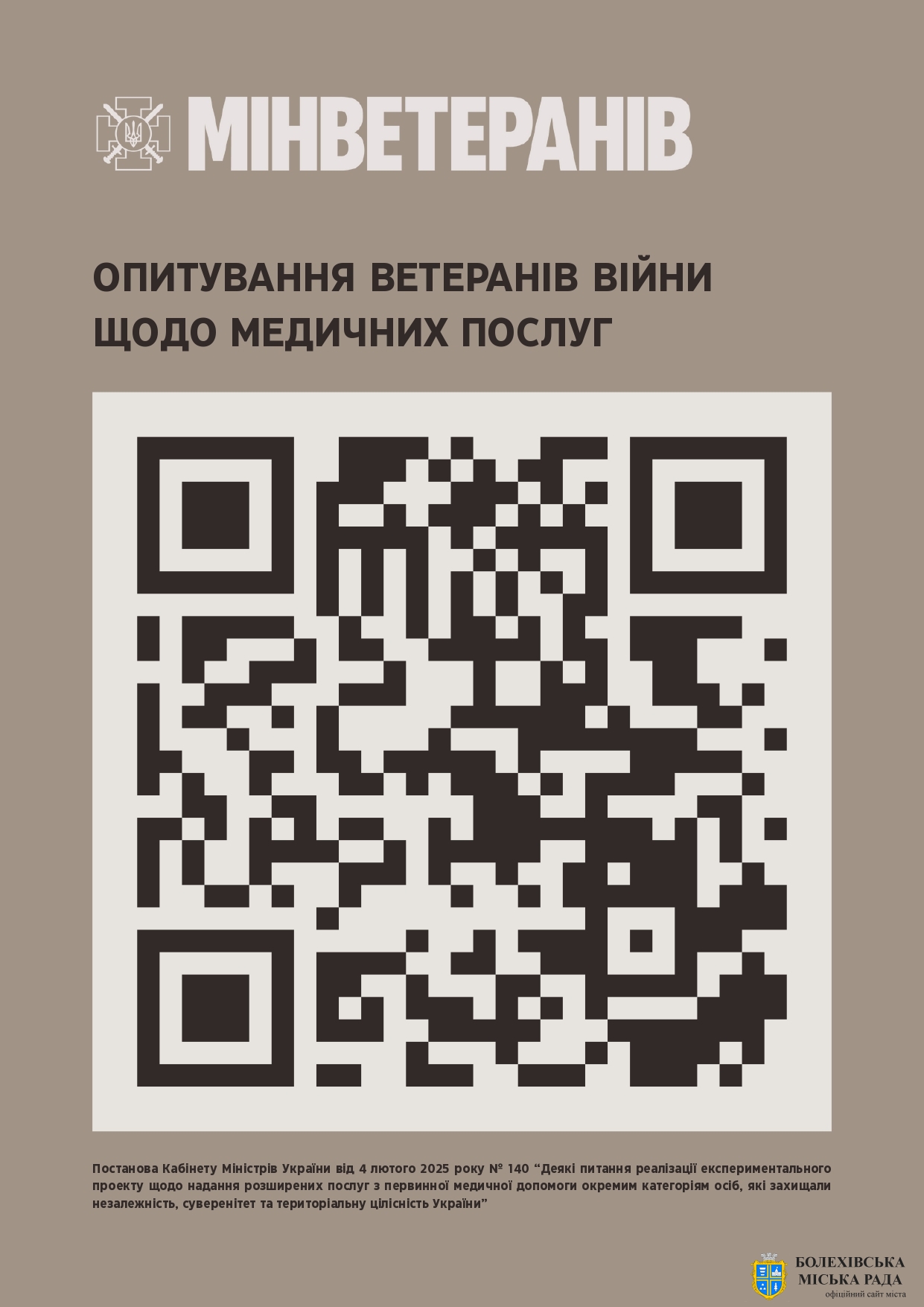 Мінветеранів проводить опитування ветеранів війни щодо медичних послуг