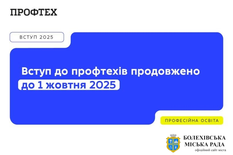 МОН продовжило вступ до профтехів до 1 жовтня ☝️