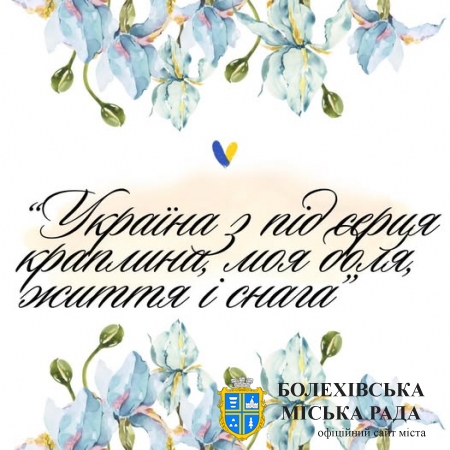 Урочистості з нагоди Дня Незалежності України у Болехові🇺🇦