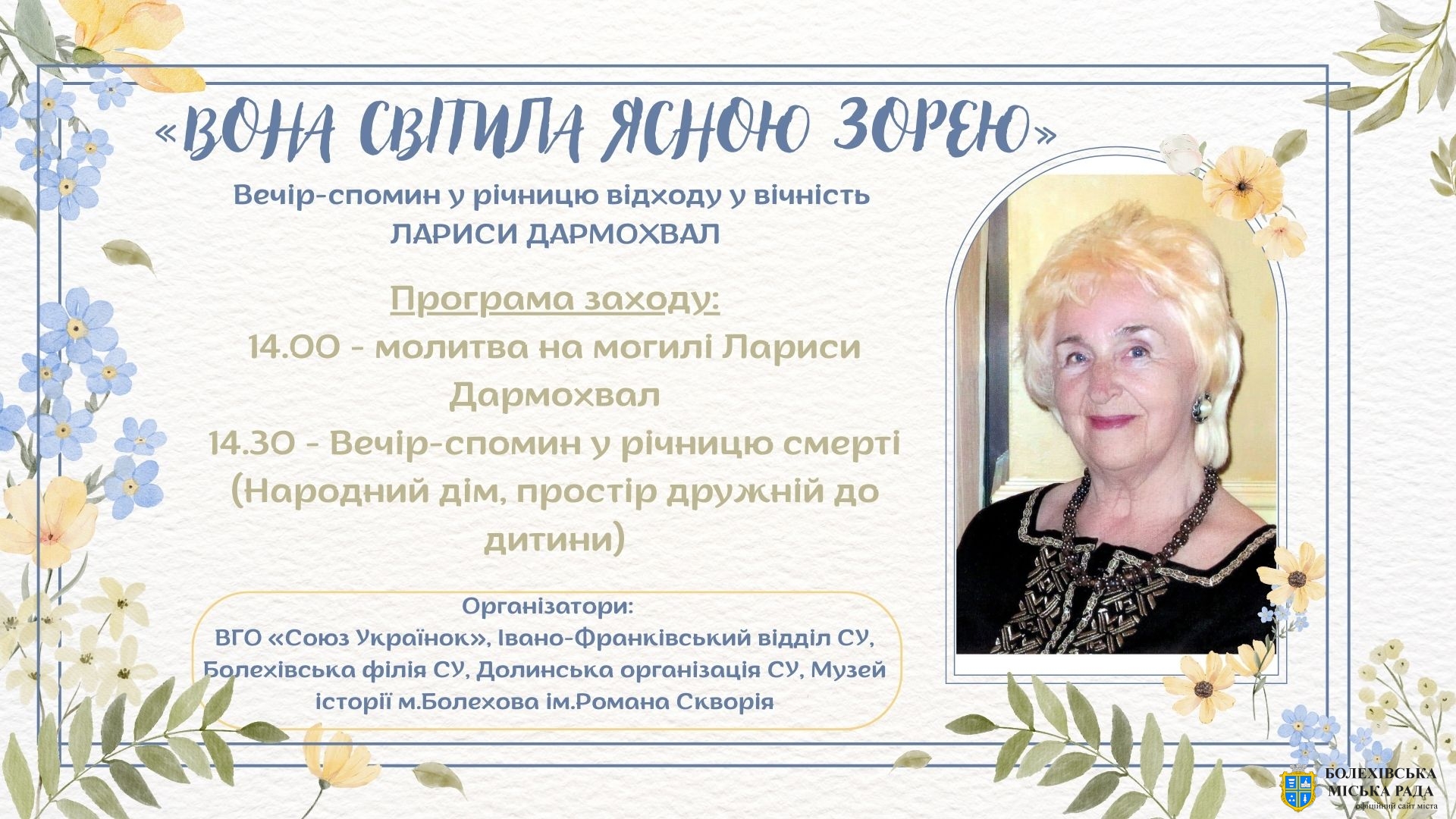 «ВОНА СВІТИЛА ЯСНОЮ ЗОРЕЮ»