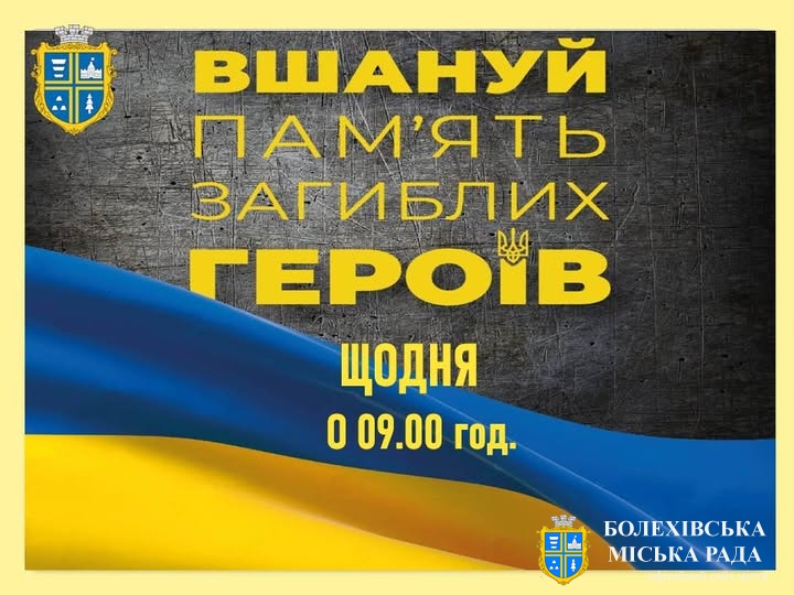 Зупинись та вшануй пам’ять загиблих у російсько-українській війні