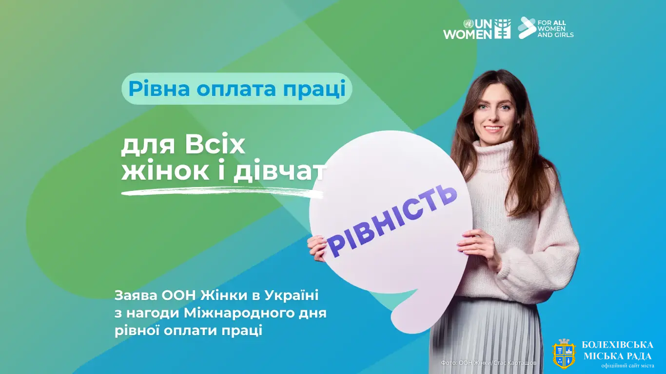 Рівна оплата праці – рівна влада: сприяння гендерній рівності у відновленні України