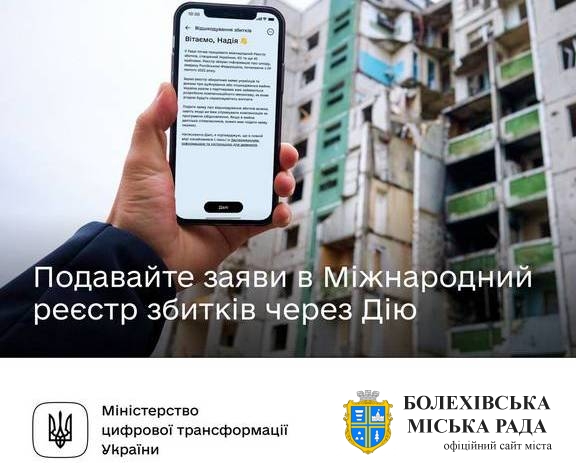 Як отримати компенсацію за відновлене власним коштом майно: подання заяви до Міжнародного реєстру збитків (RD4U)