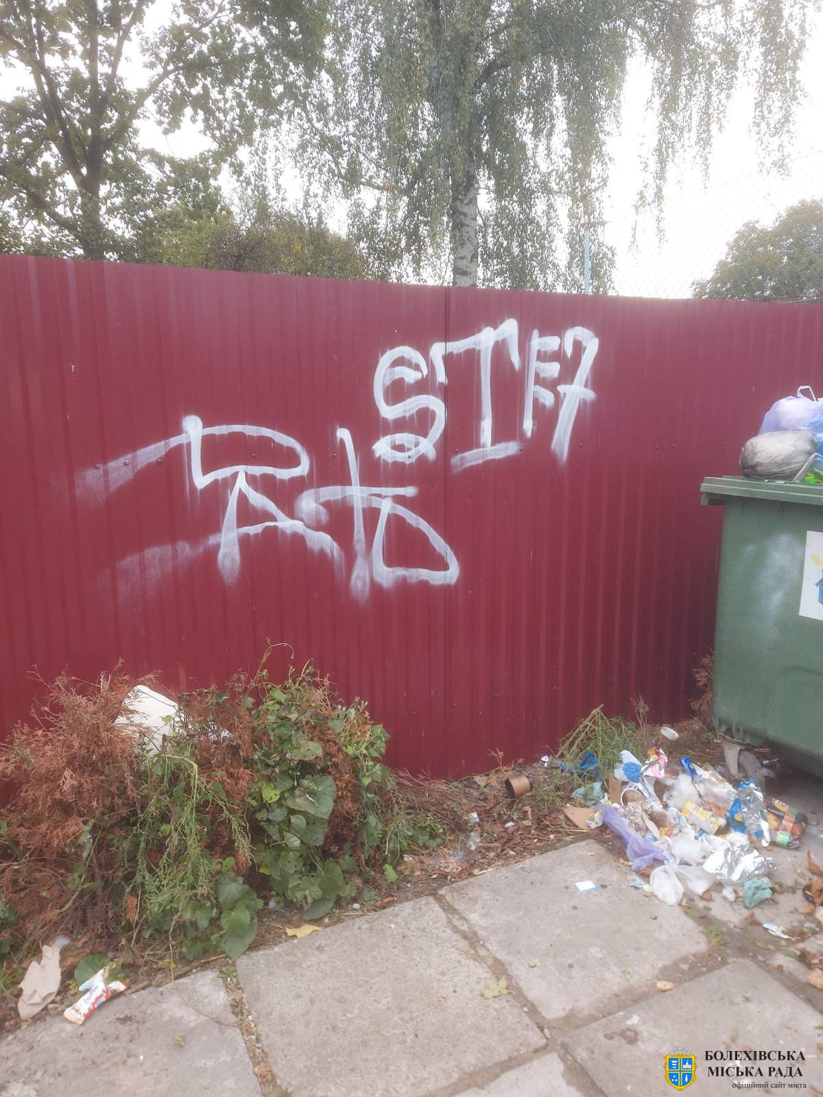 У Болехові зафіксовано черговий випадок вандалізму❌