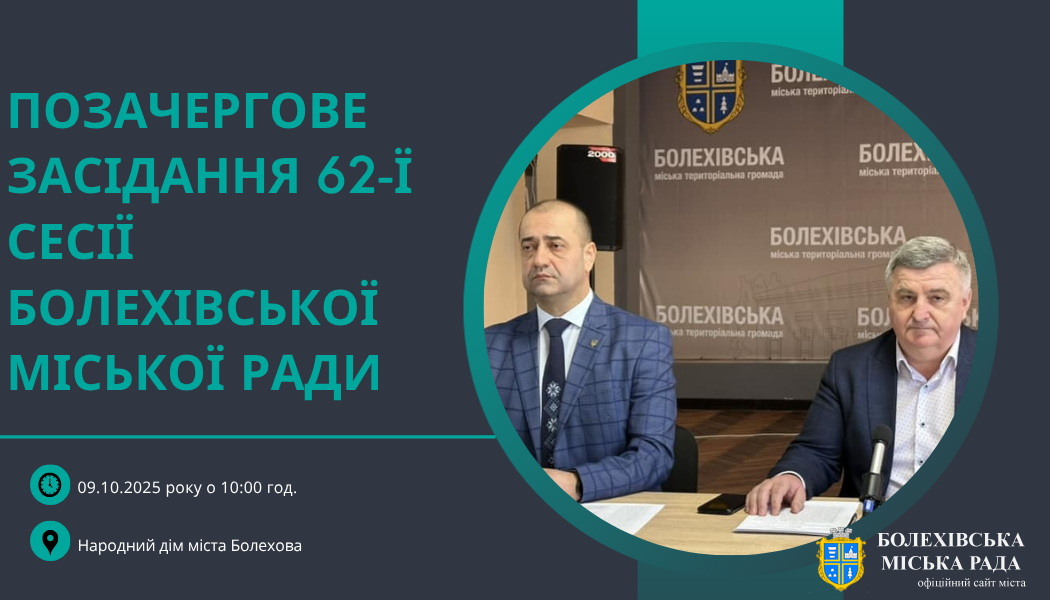 До уваги депутатів Болехівської міської ради!