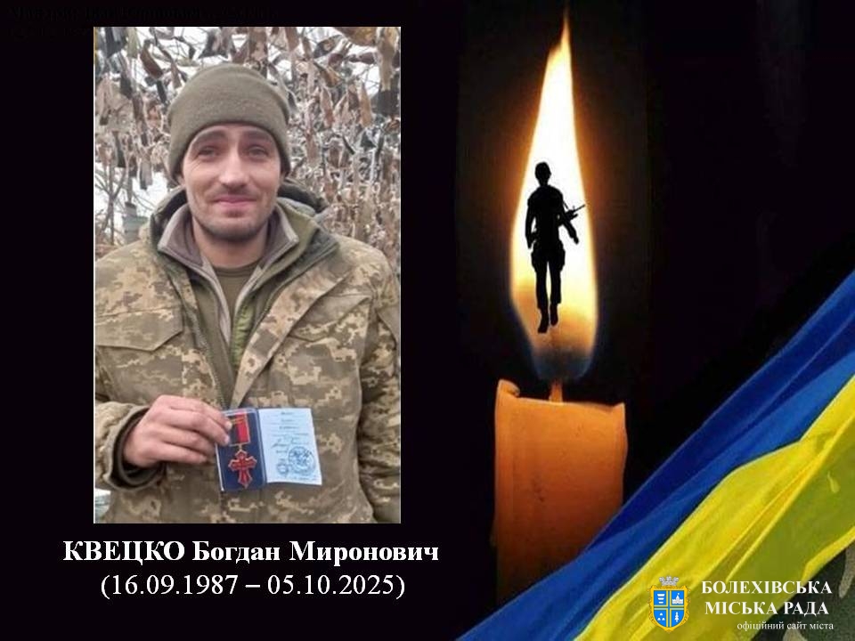 Світла пам’ять Герою України — Богданові Квецку