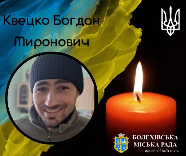 Болехівська громада у скорботі: зустріч нашого Героя — Богдана Квецка