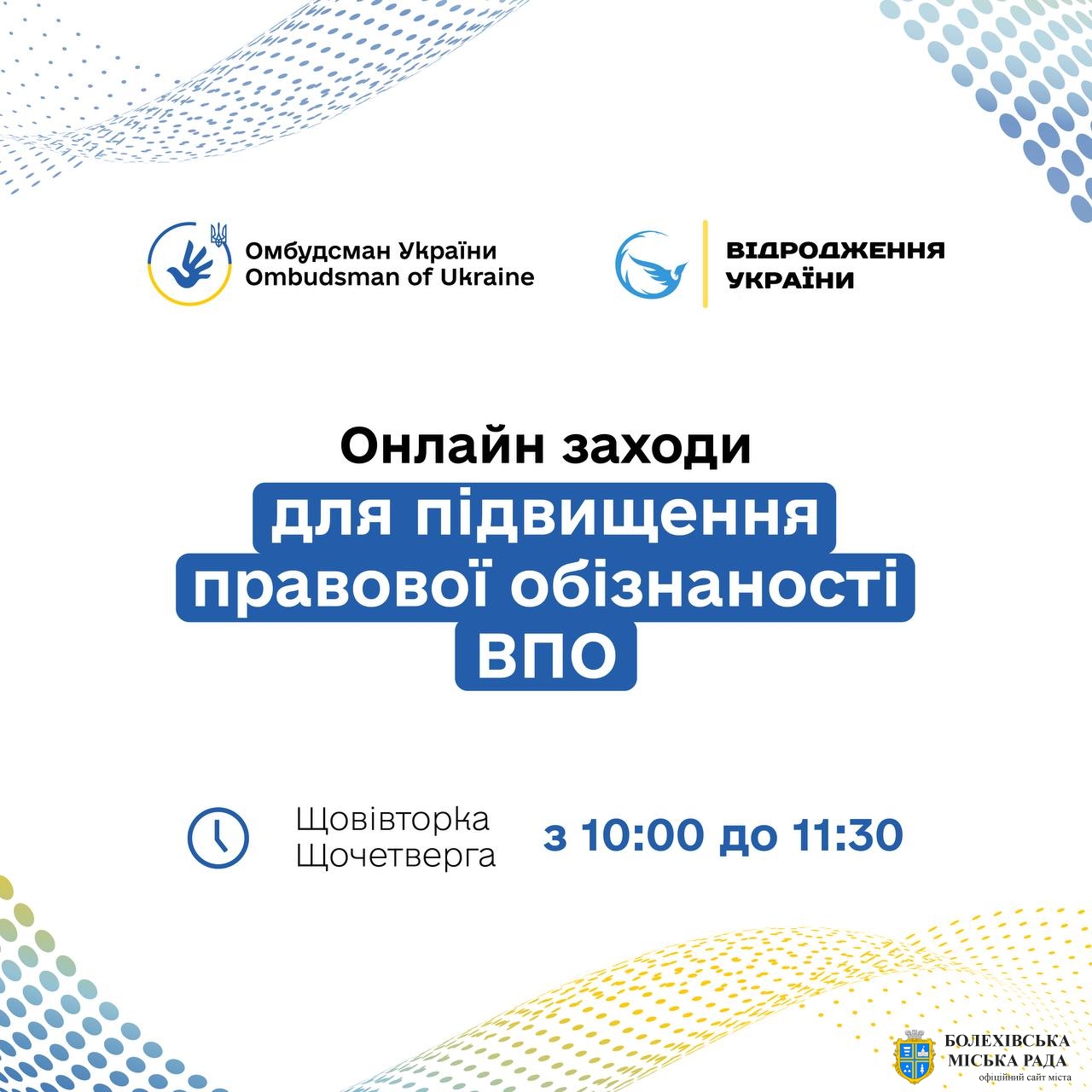 З 21 жовтня розпочинається серія правопросвітницьких онлайн заходів для підвищення обізнаності ВПО