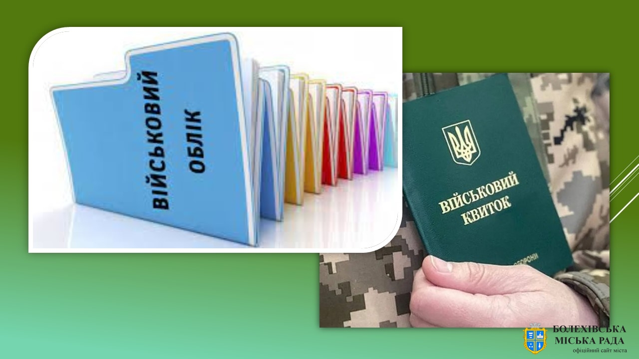 Основні положення про військовий облік