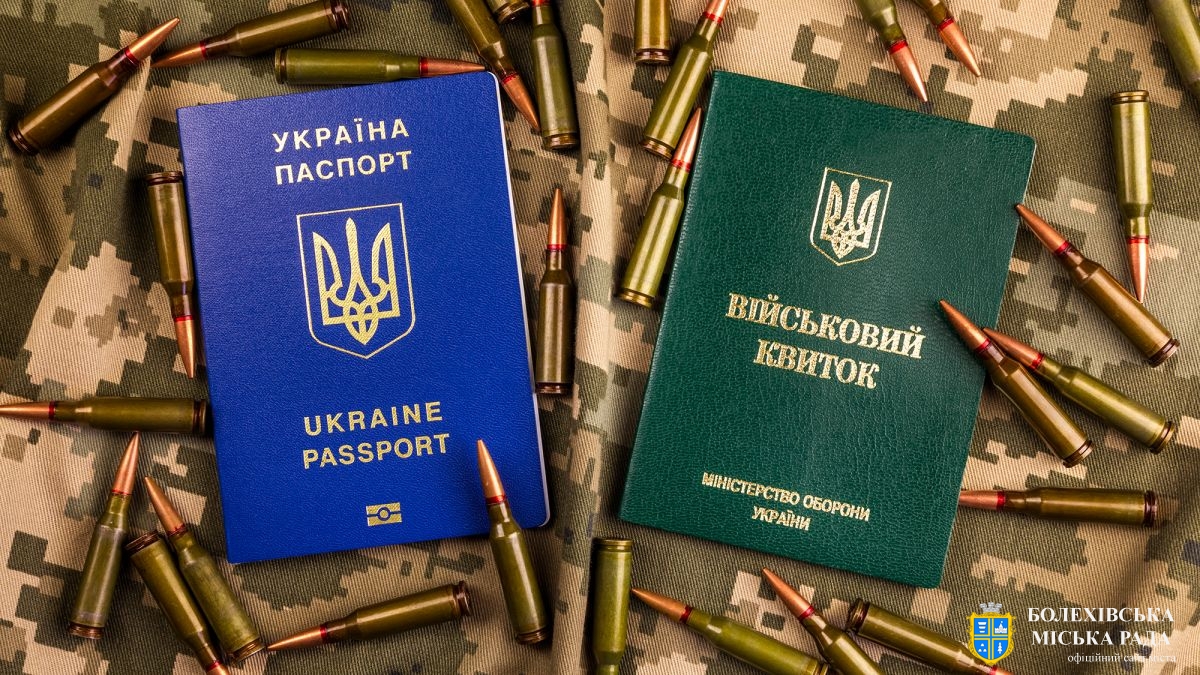 Що таке військово-обліковий документ
