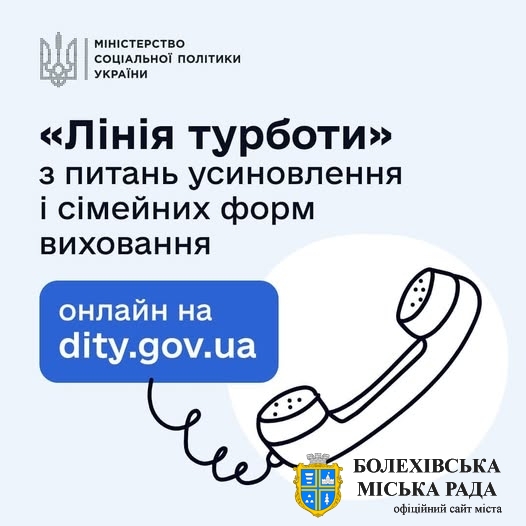 Служба у справах дітей виконавчого комітету Болехівської міської ради інформує