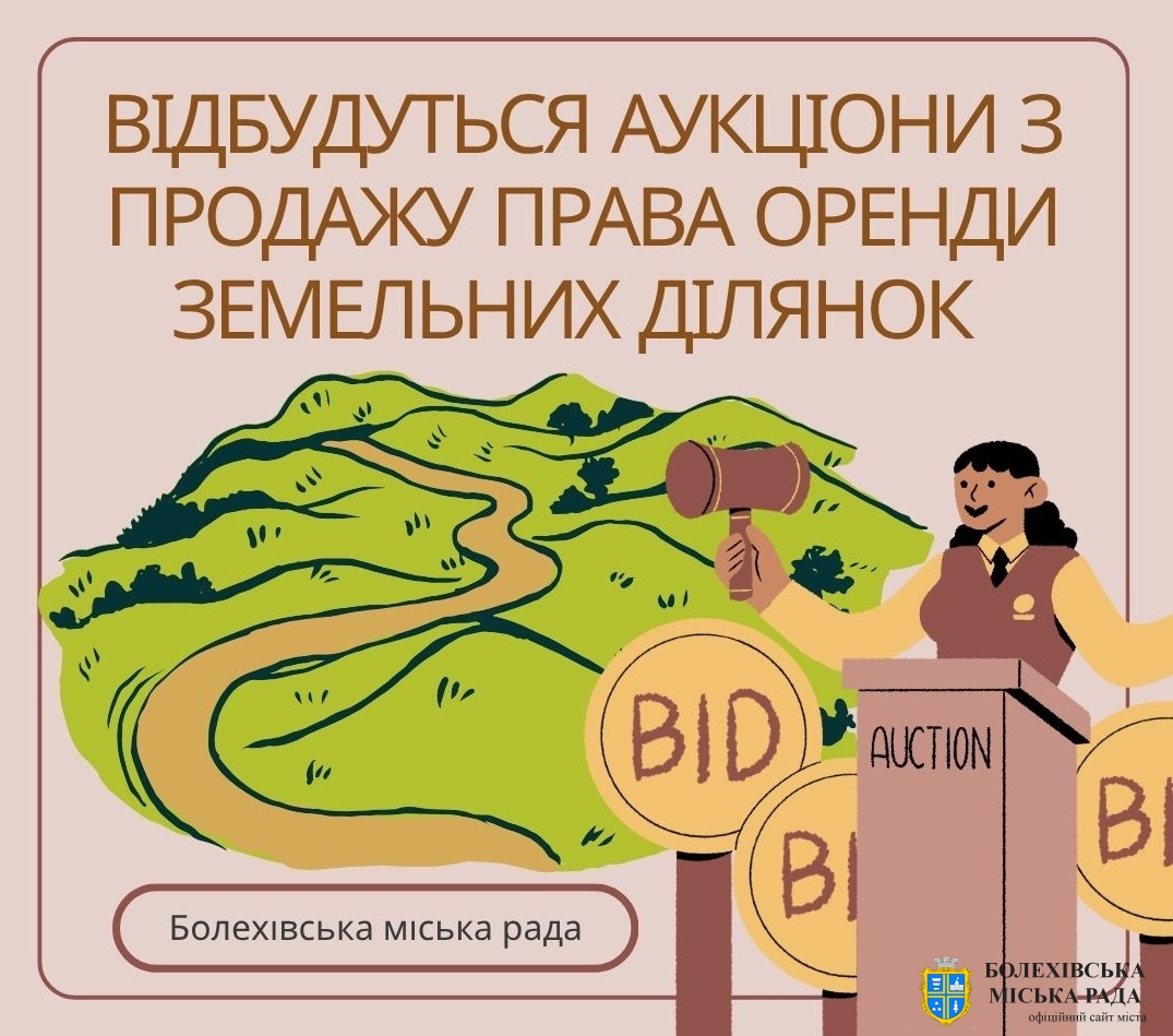 Відбудуться аукціони з продажу права оренди земельних ділянок